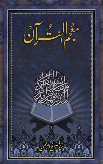 Muʿjam al-Qurʾān