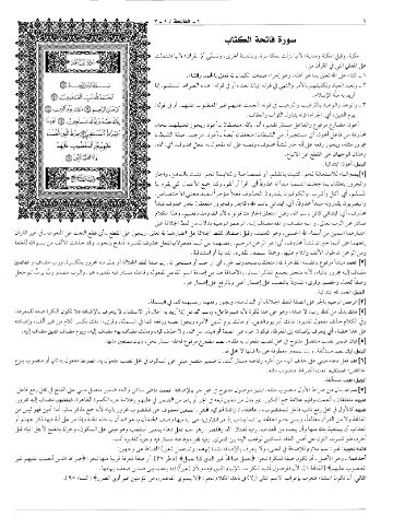 Iʿrāb al-Qurʾān al-Karīm