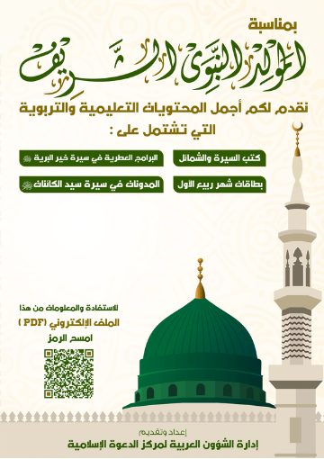 Bāqāt al-Yumn wa-l-Isʿād bi-Mawlid Khayr al-ʿIbād ﷺ